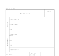 상호계산신고서 상호계산신고서